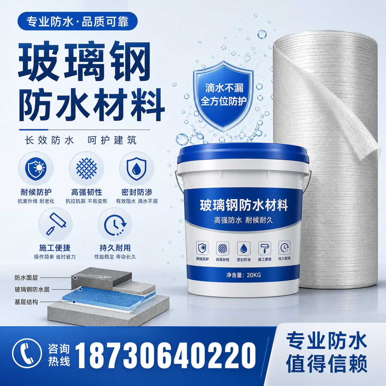 如何选择适合的玻璃钢防水材料？白银 采购指南