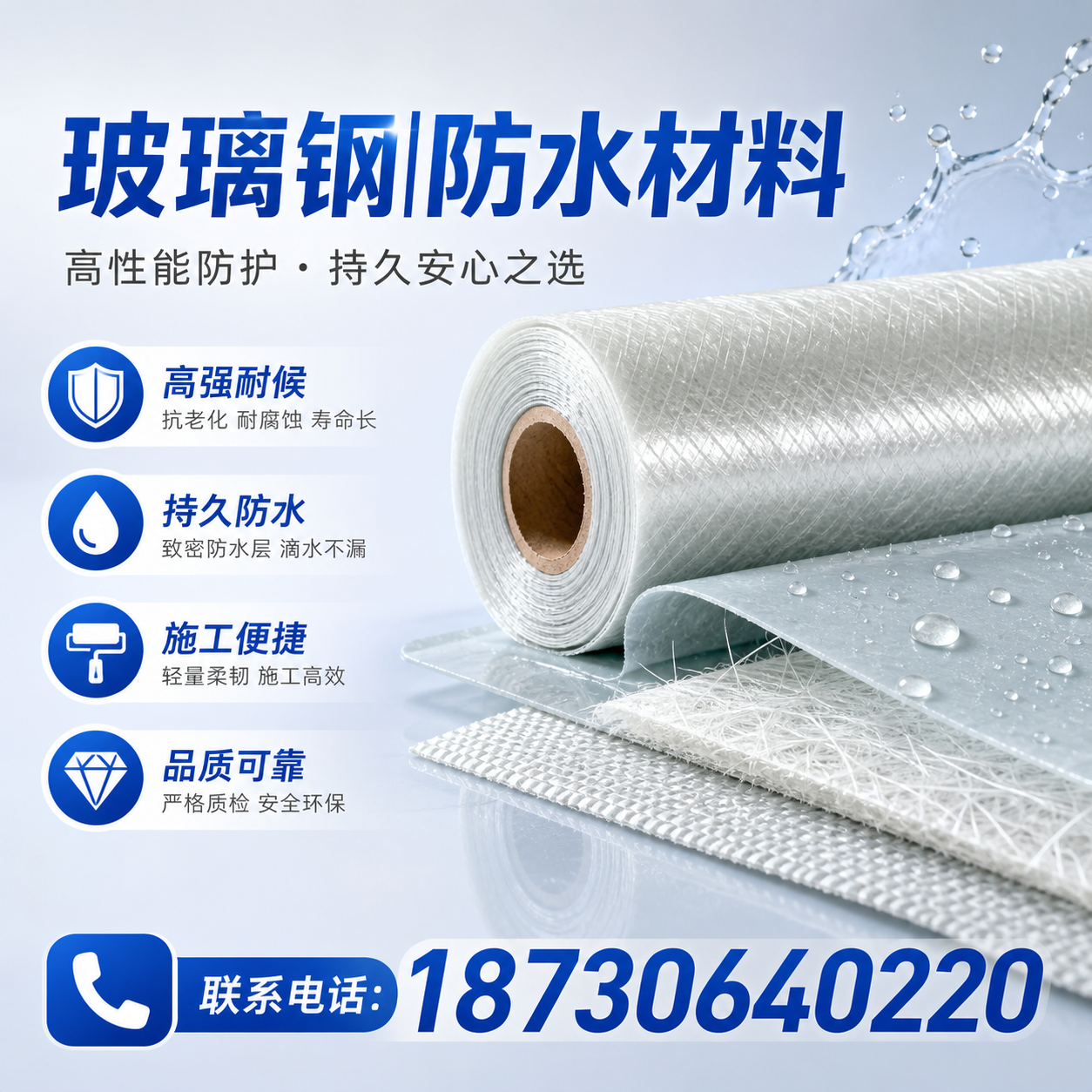 如何选择适合的玻璃钢防水材料？白银 采购指南